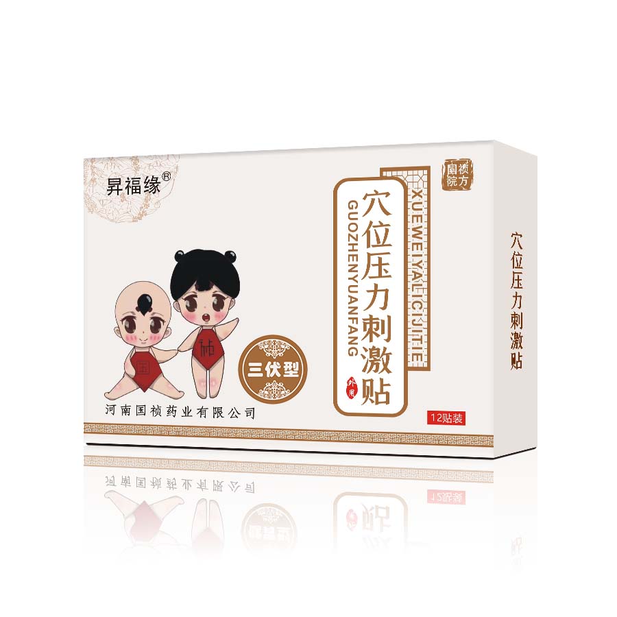 三伏貼——冬病夏治 正當其時