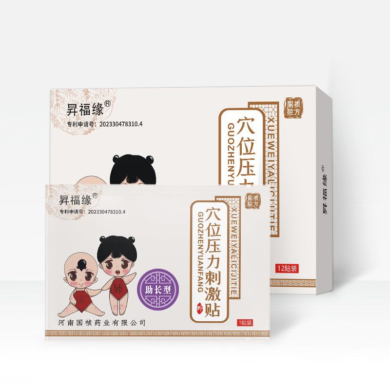 穴位壓力刺激貼—助長型