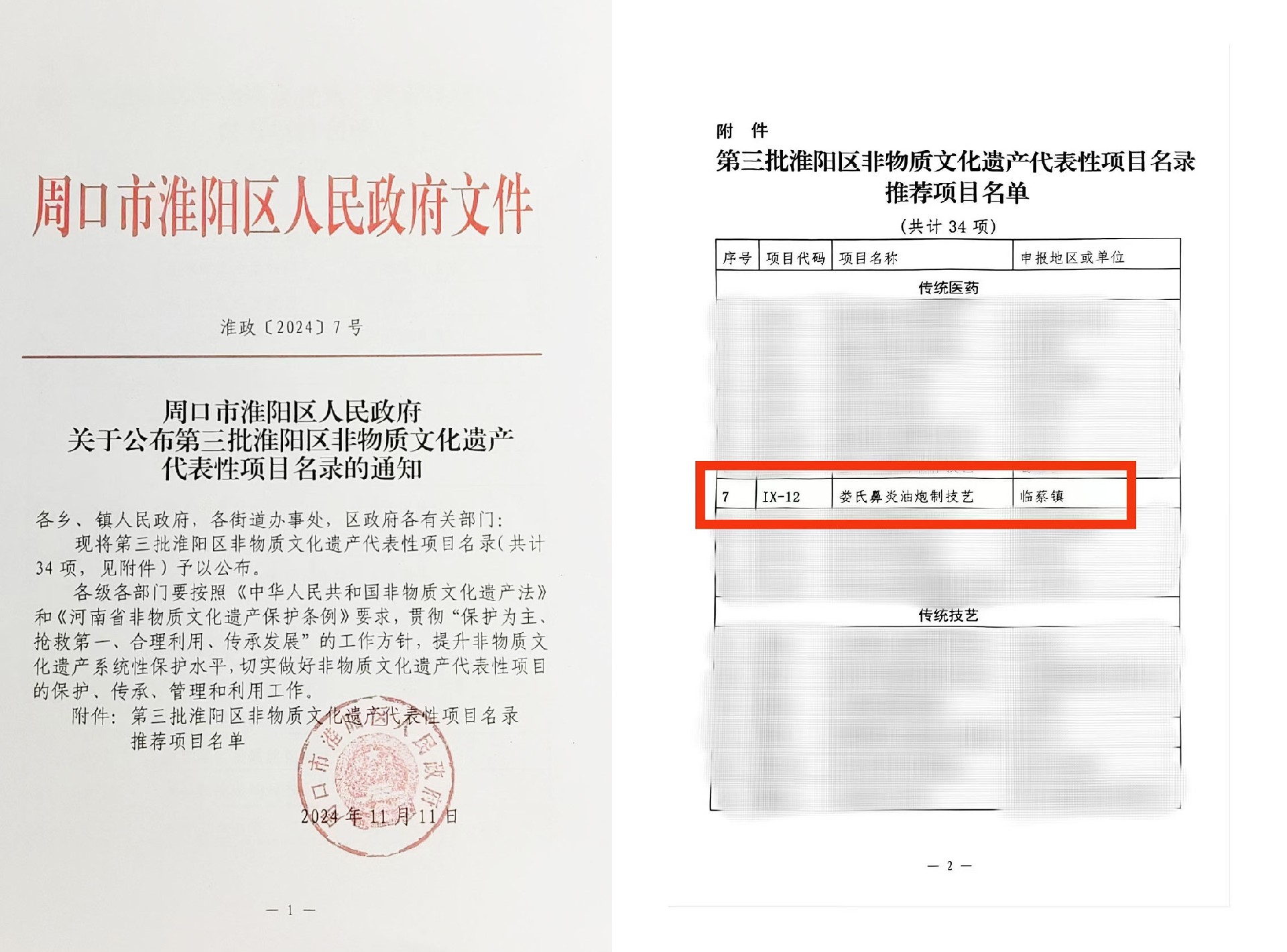 周口第三批淮陽非遺申報結果.jpg
