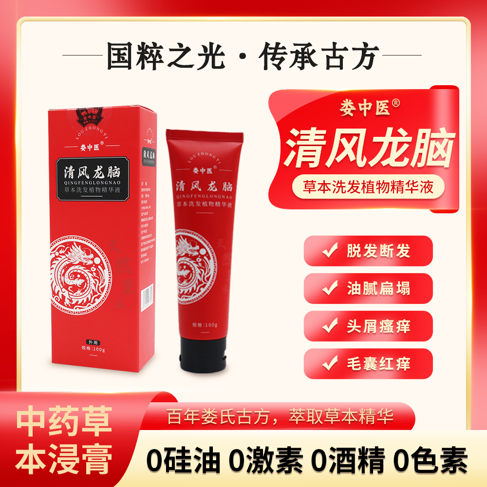 婁中醫(yī)解鎖頭皮健康密碼，清風(fēng)龍腦純中藥的洗發(fā)液